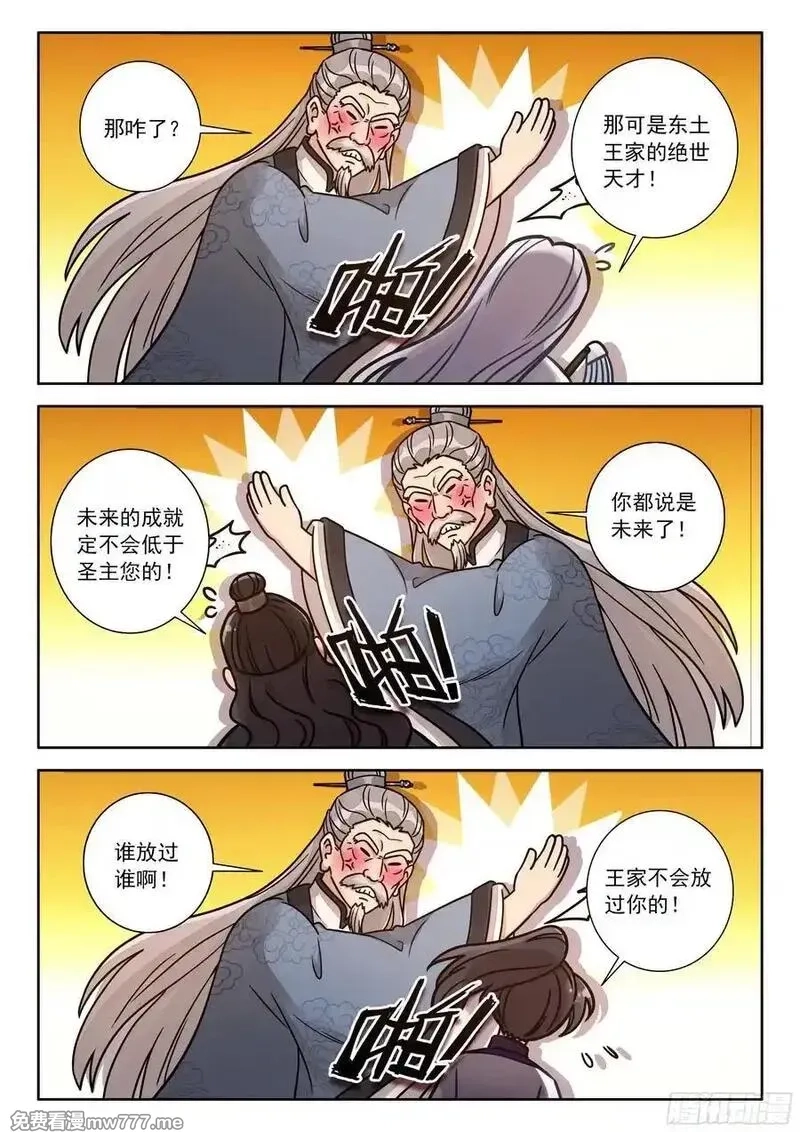 平平无奇大师兄,99 那咋了？,第4张