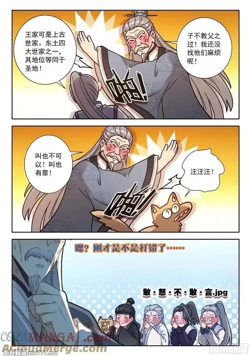 平平无奇大师兄,99 那咋了？,第5张