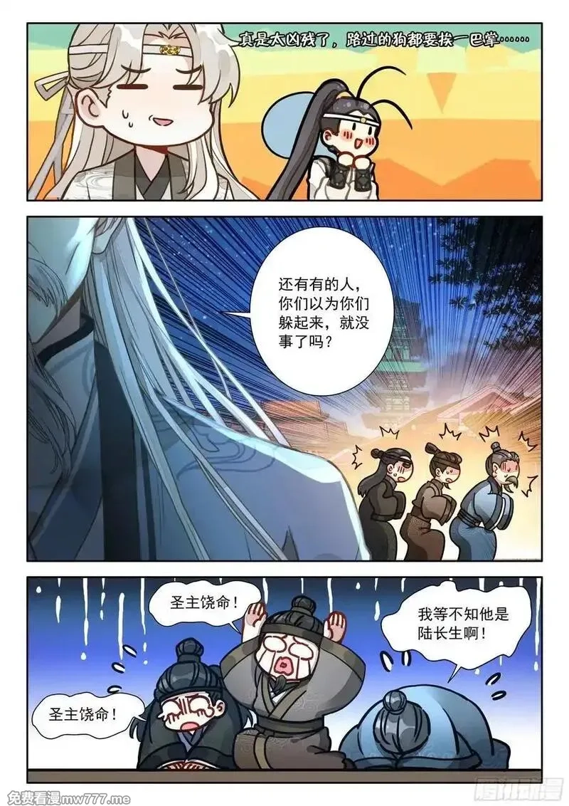 平平无奇大师兄,99 那咋了？,第6张