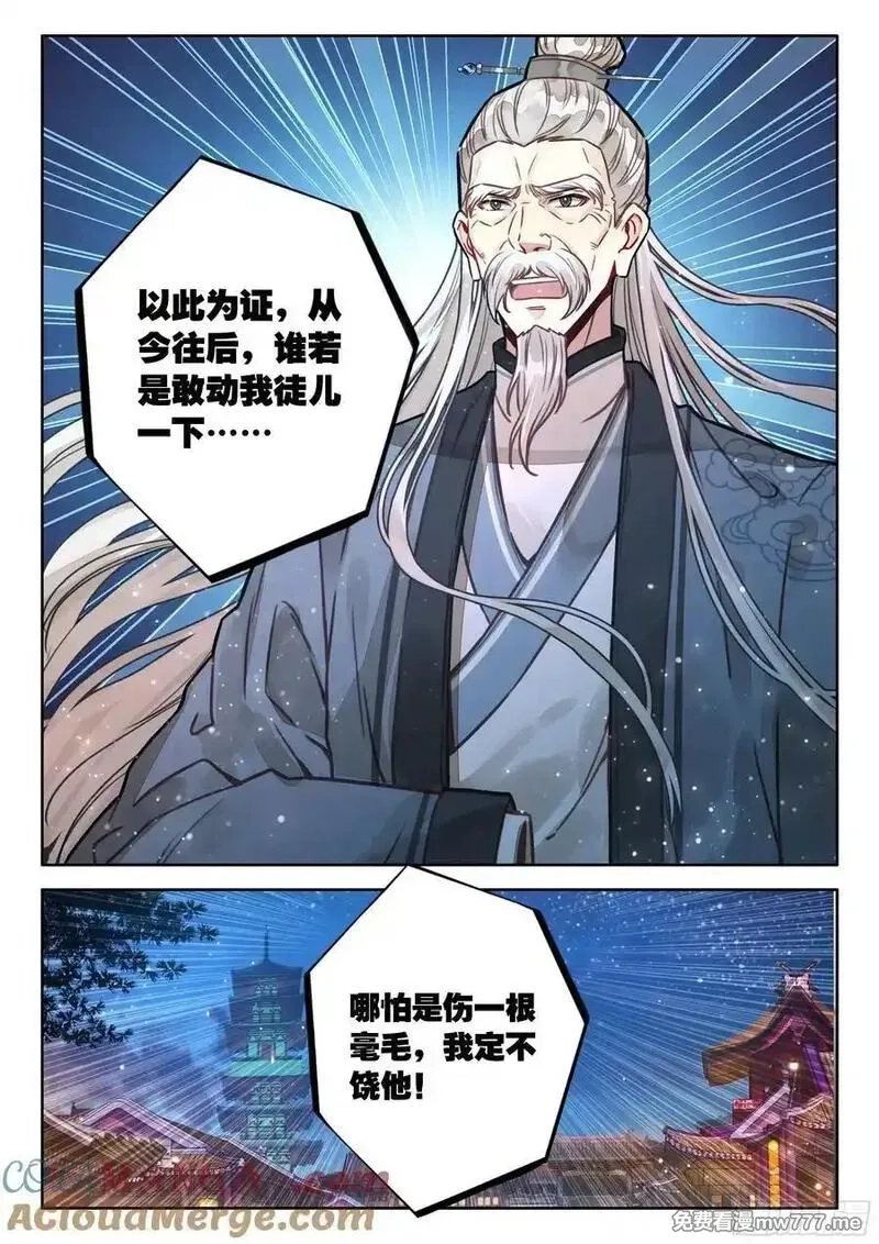 平平无奇大师兄,99 那咋了？,第7张