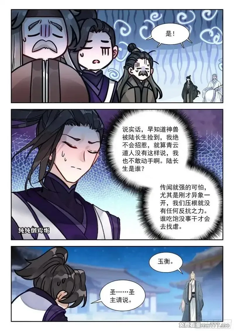 平平无奇大师兄,99 那咋了？,第8张