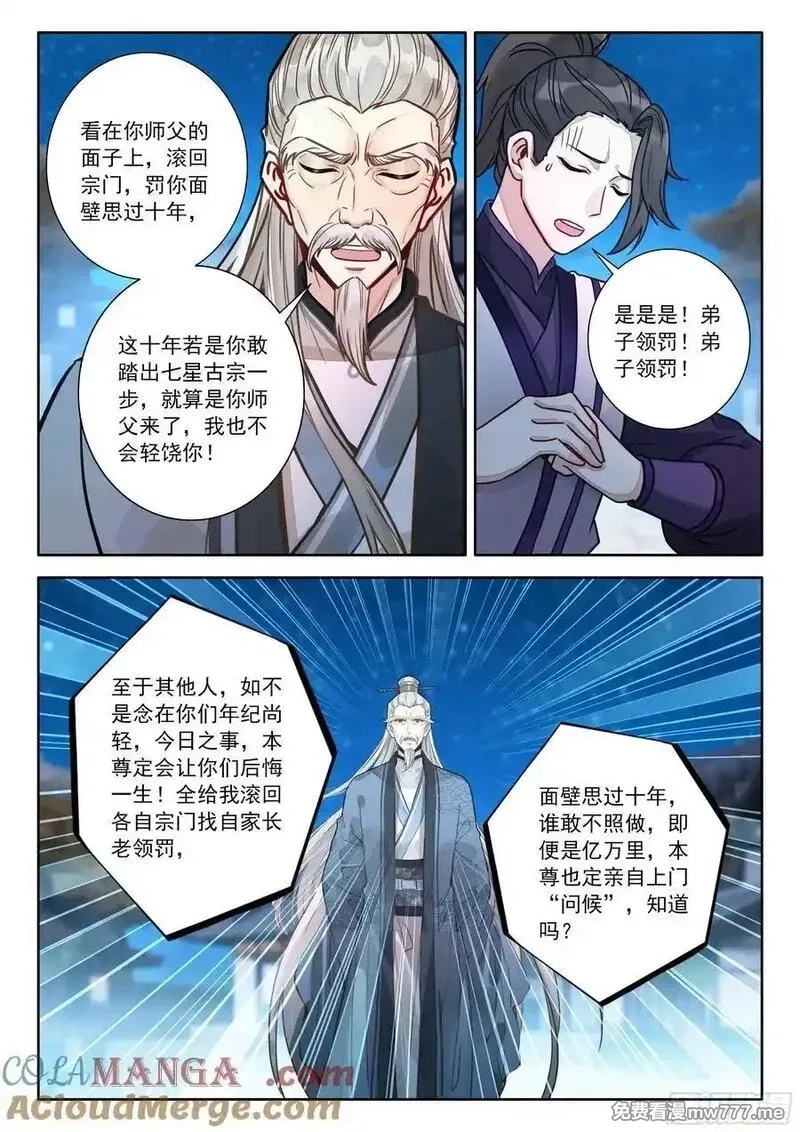 平平无奇大师兄,99 那咋了？,第9张