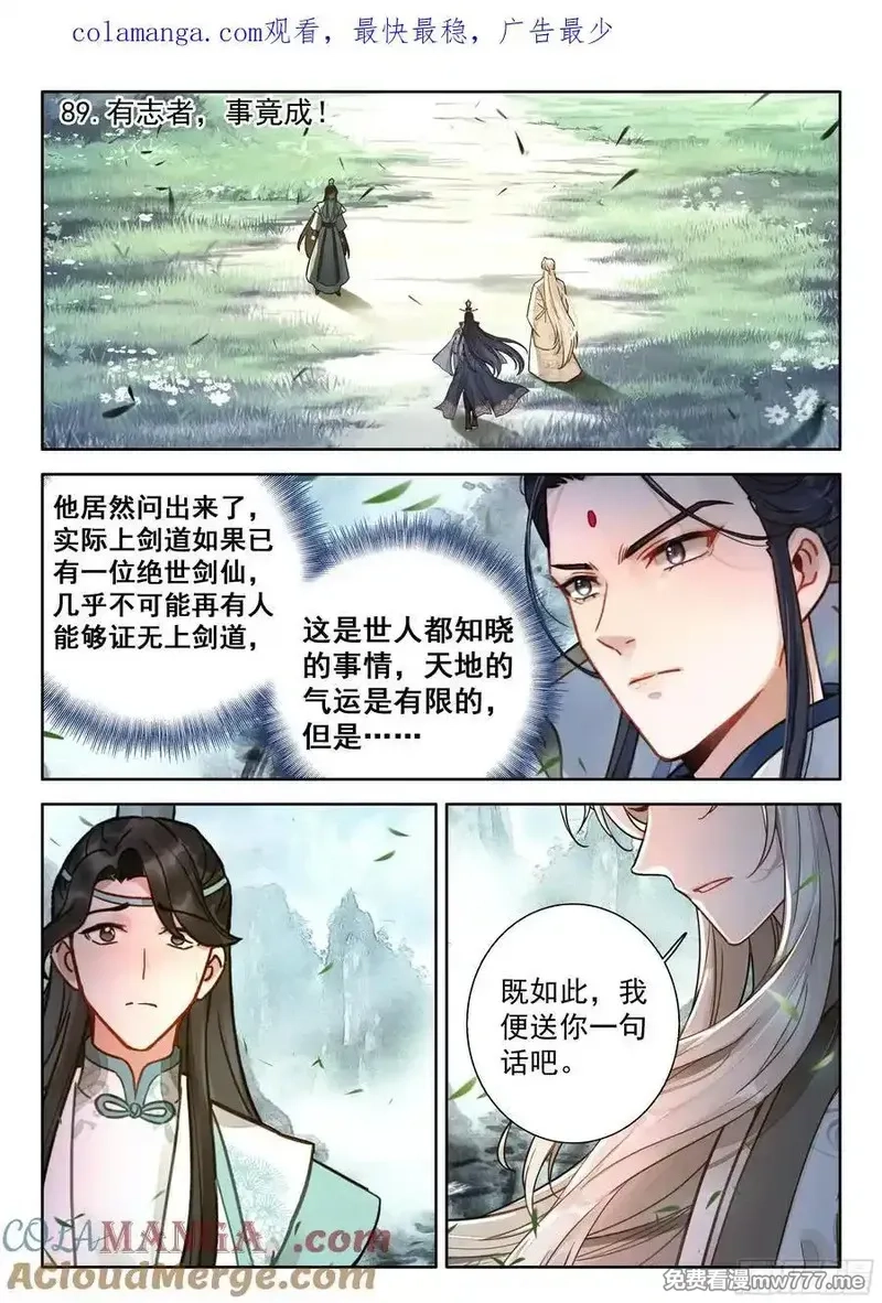 平平无奇大师兄,89 有志者，事竟成！,第1张