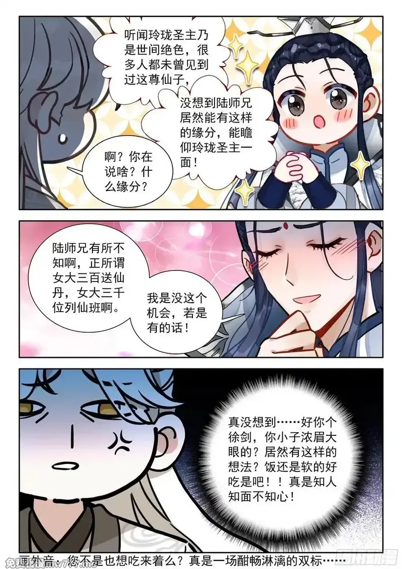 平平无奇大师兄,89 有志者，事竟成！,第10张