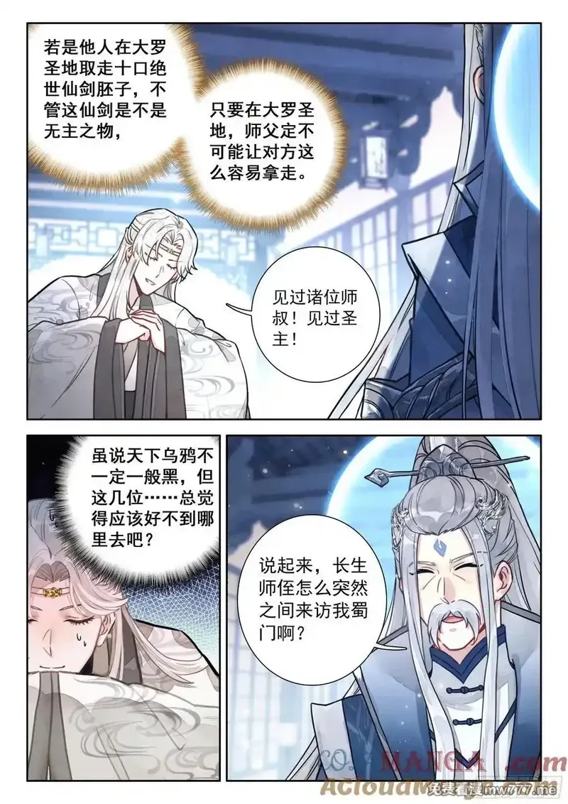 平平无奇大师兄,89 有志者，事竟成！,第13张