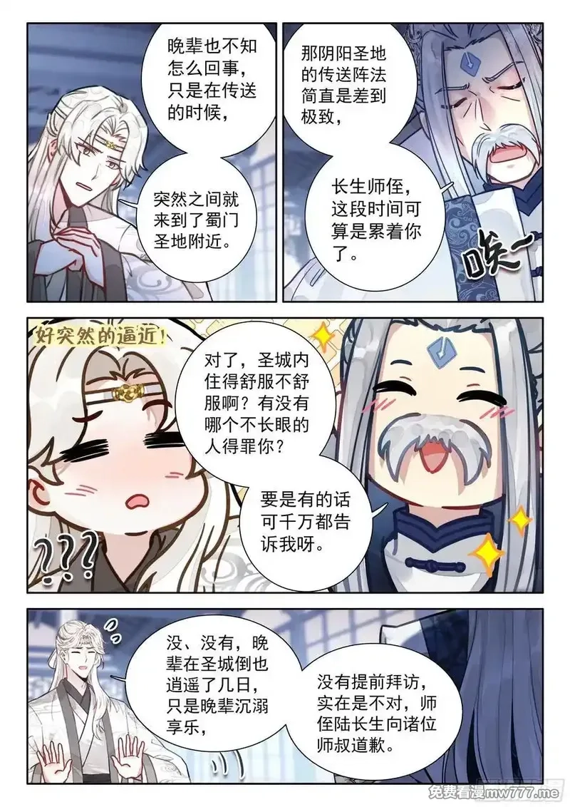 平平无奇大师兄,89 有志者，事竟成！,第14张