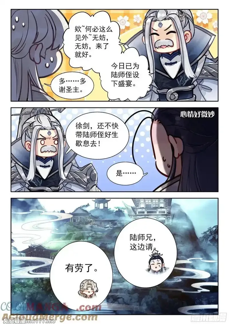 平平无奇大师兄,89 有志者，事竟成！,第15张