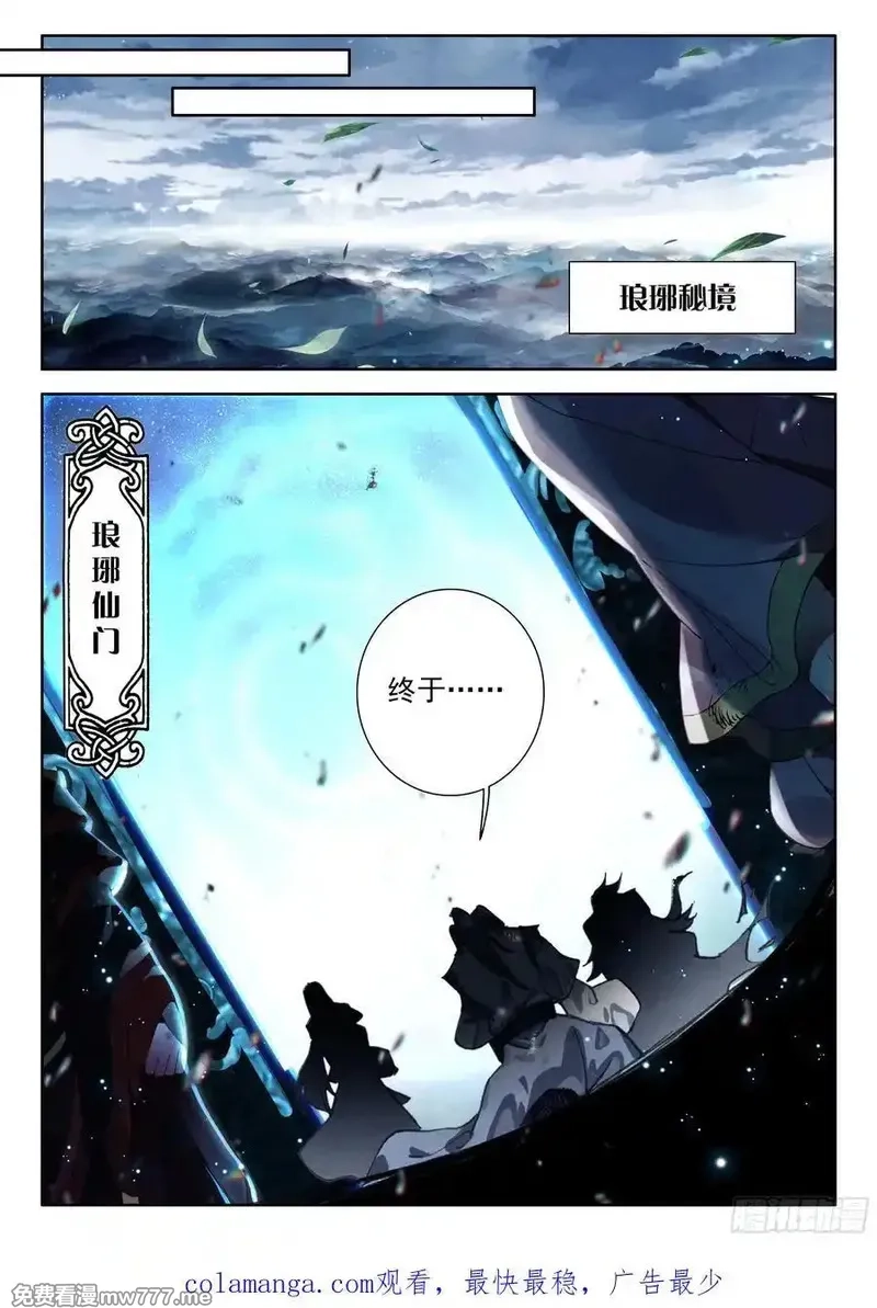 平平无奇大师兄,89 有志者，事竟成！,第16张