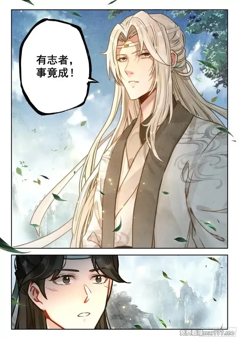 平平无奇大师兄,89 有志者，事竟成！,第2张