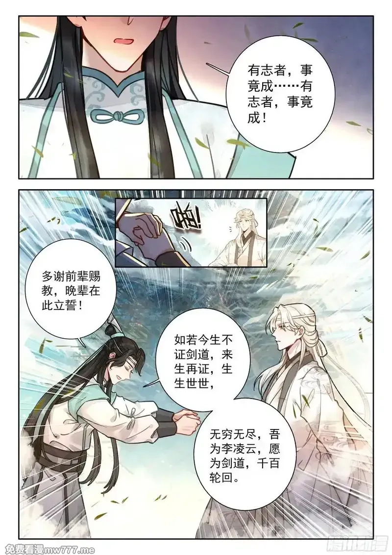 平平无奇大师兄,89 有志者，事竟成！,第4张