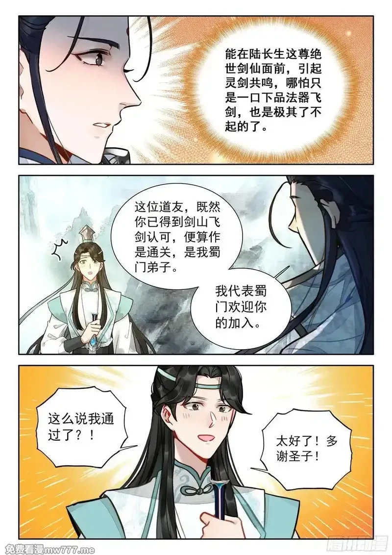 平平无奇大师兄,89 有志者，事竟成！,第6张