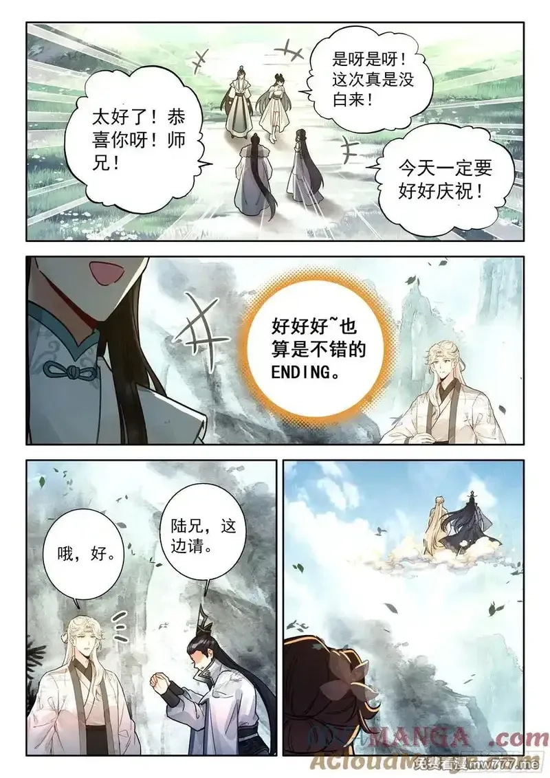 平平无奇大师兄,89 有志者，事竟成！,第7张