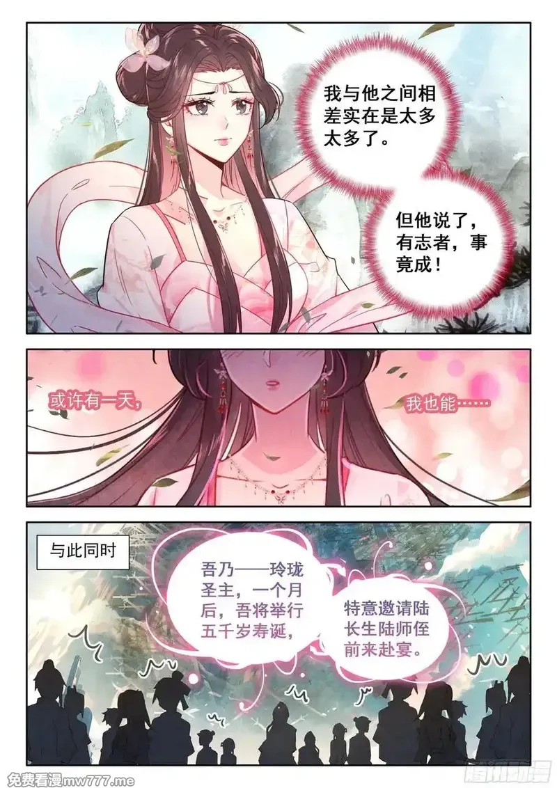 平平无奇大师兄,89 有志者，事竟成！,第8张