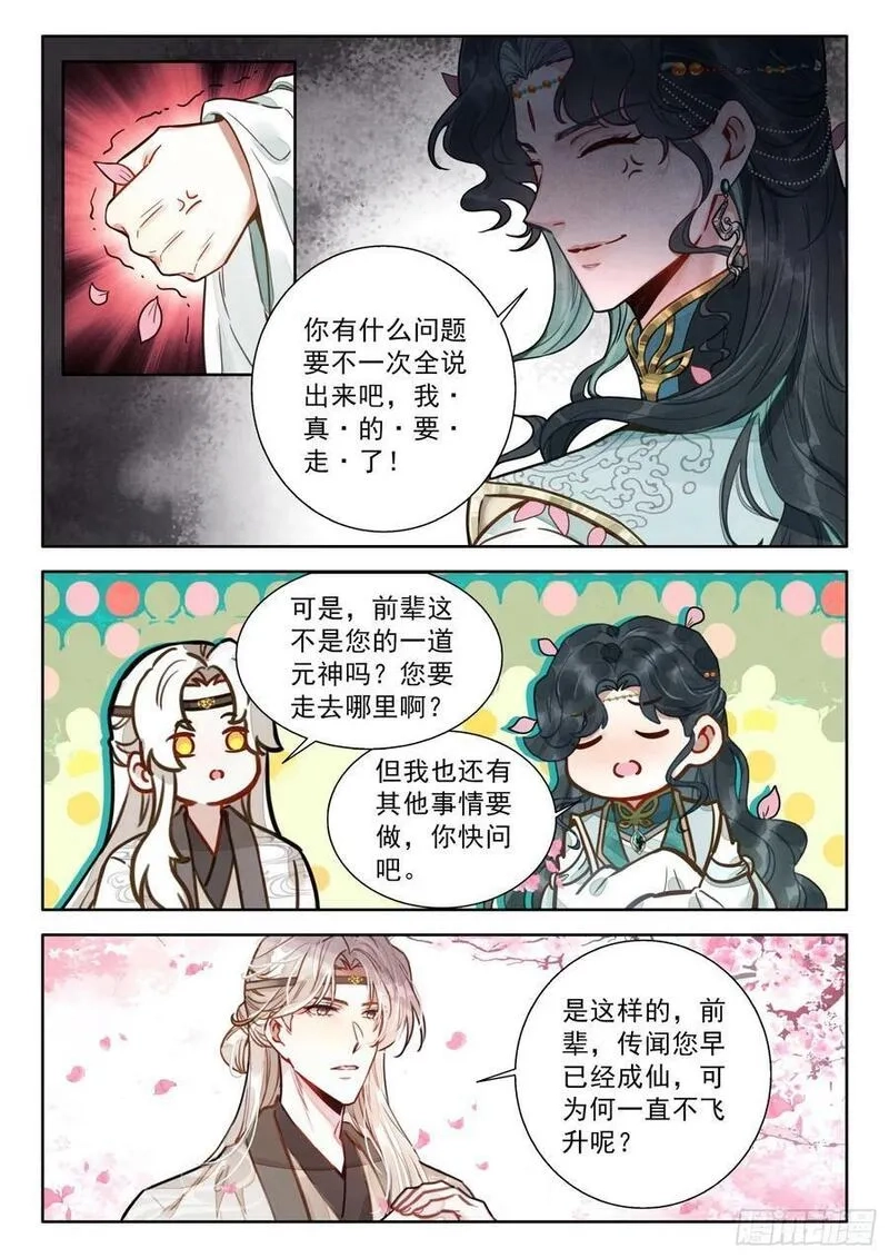 平平无奇大师兄,75 你小子是油盐不进呐,第10张
