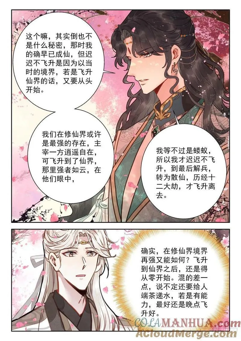 平平无奇大师兄,75 你小子是油盐不进呐,第11张