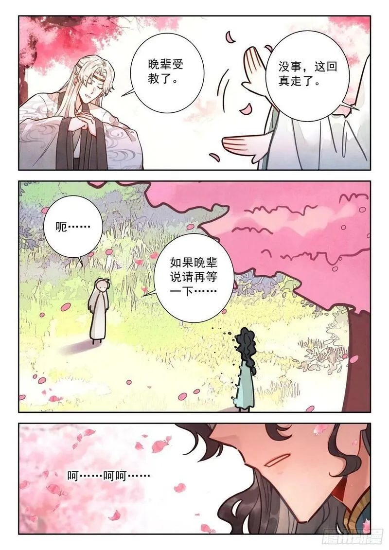 平平无奇大师兄,75 你小子是油盐不进呐,第12张