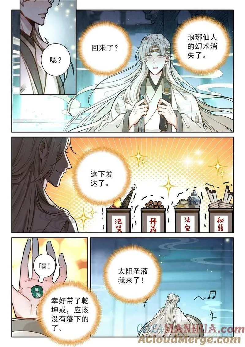 平平无奇大师兄,75 你小子是油盐不进呐,第15张