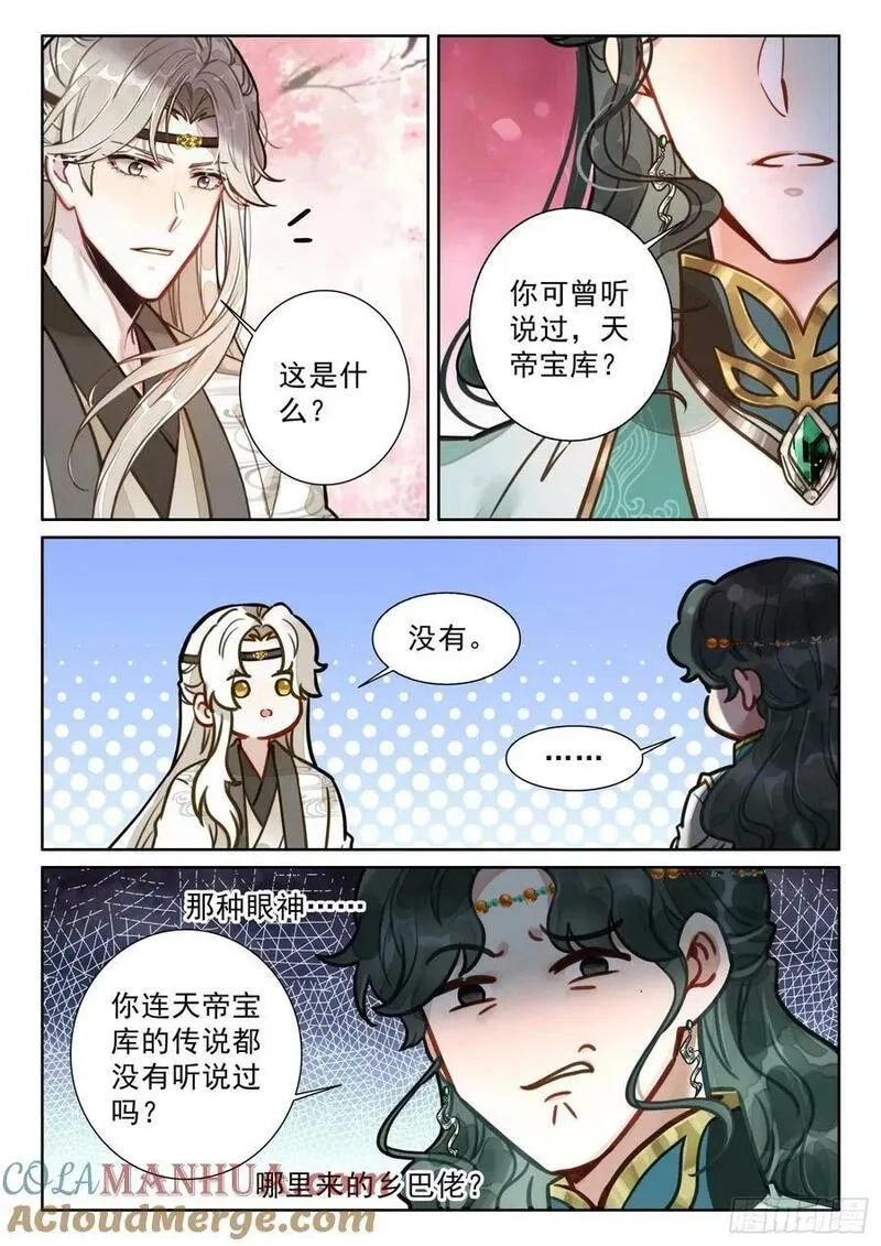 平平无奇大师兄,75 你小子是油盐不进呐,第3张