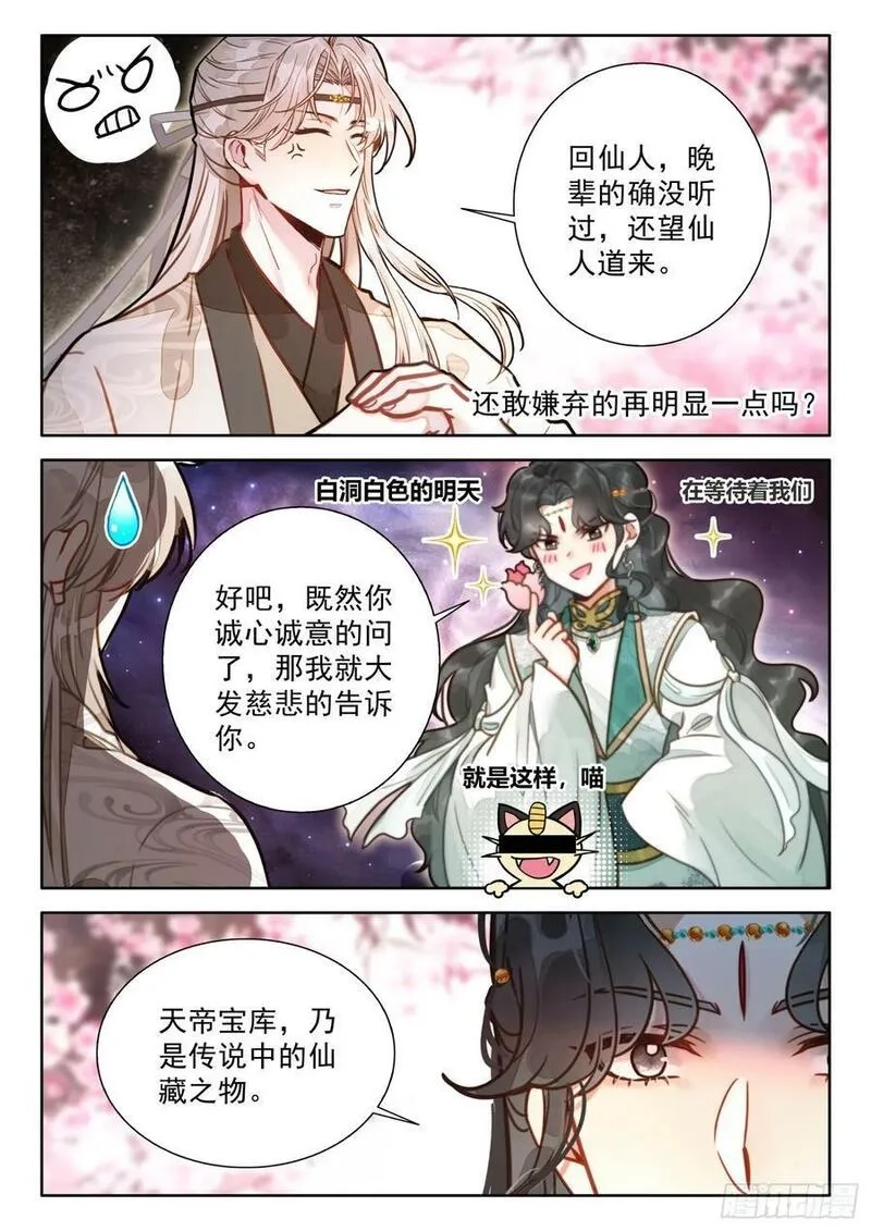 平平无奇大师兄,75 你小子是油盐不进呐,第4张