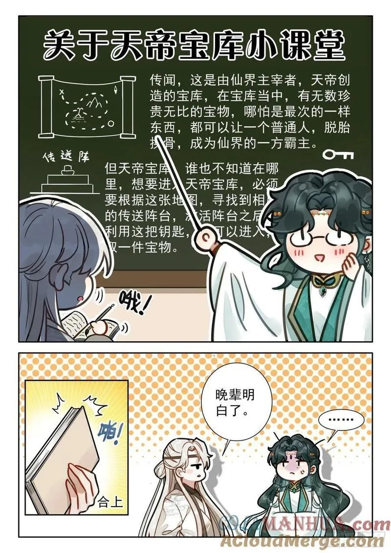 平平无奇大师兄,75 你小子是油盐不进呐,第5张