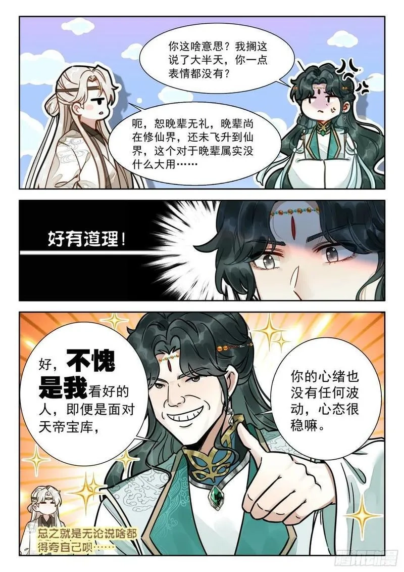 平平无奇大师兄,75 你小子是油盐不进呐,第6张