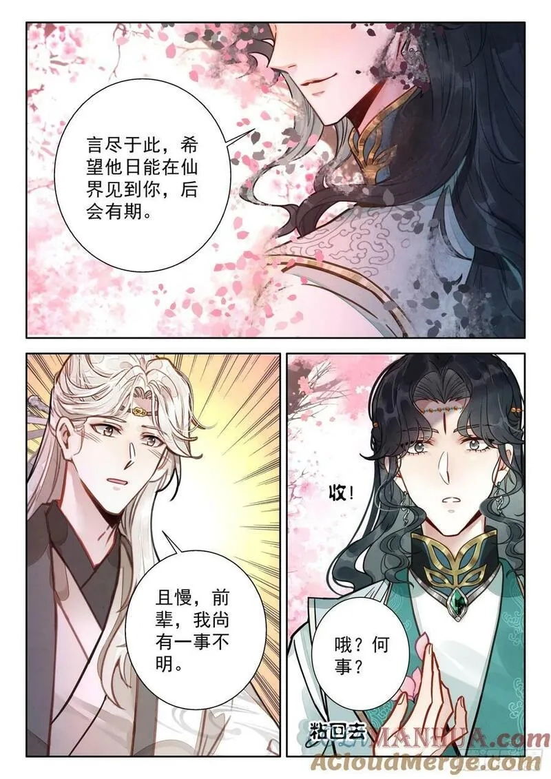 平平无奇大师兄,75 你小子是油盐不进呐,第7张