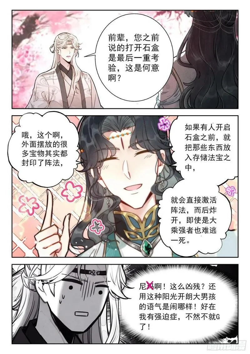 平平无奇大师兄,75 你小子是油盐不进呐,第8张