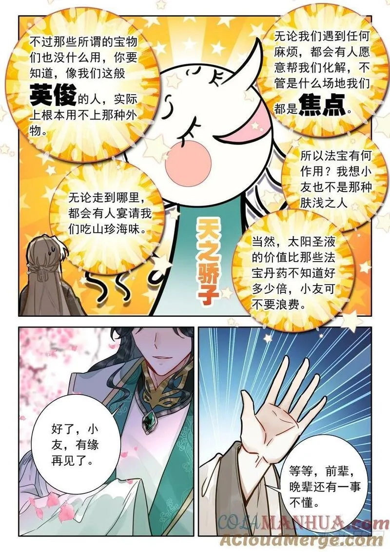 平平无奇大师兄,75 你小子是油盐不进呐,第9张