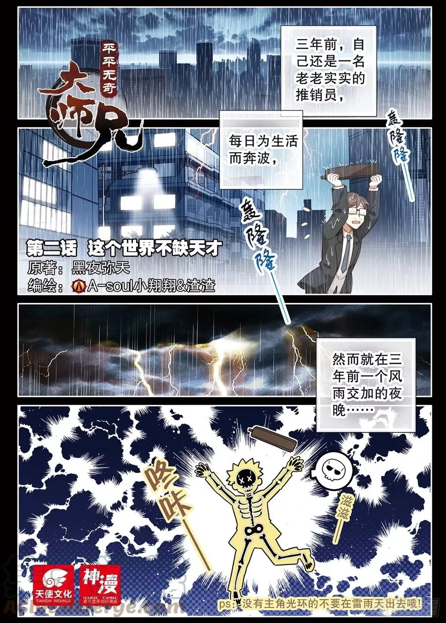 平平无奇大师兄,2 这个世界不缺天才,第1张