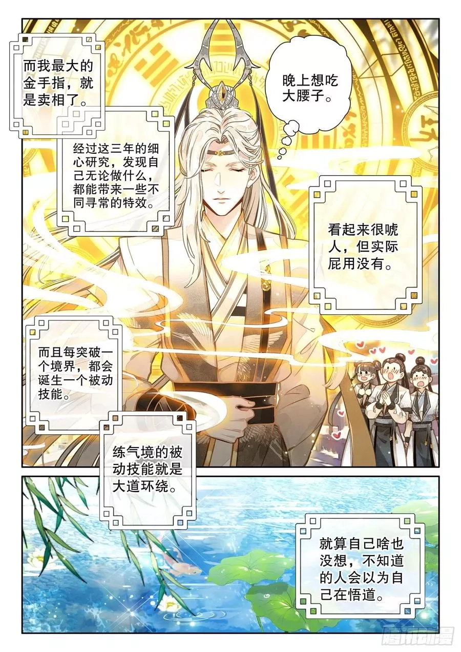 平平无奇大师兄,2 这个世界不缺天才,第10张