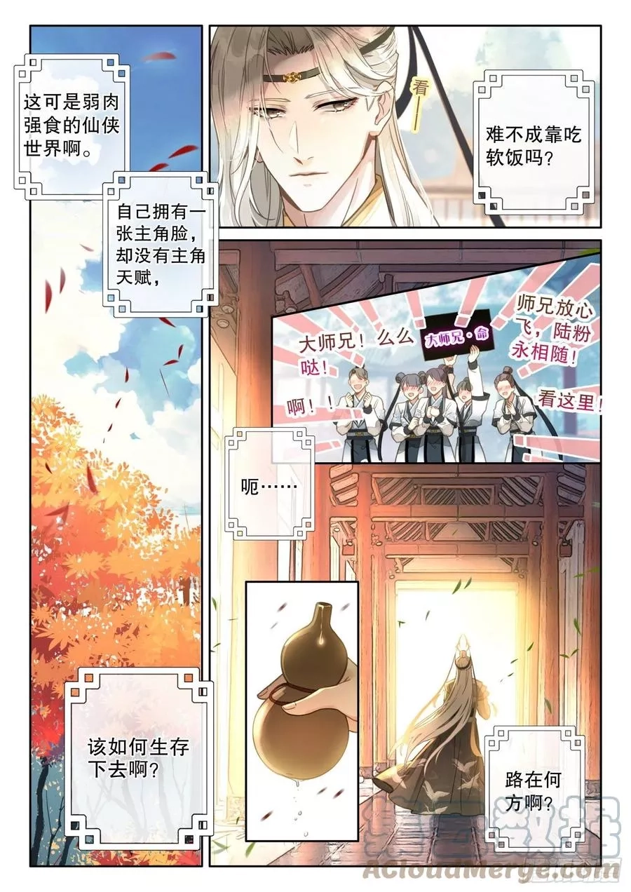 平平无奇大师兄,2 这个世界不缺天才,第11张