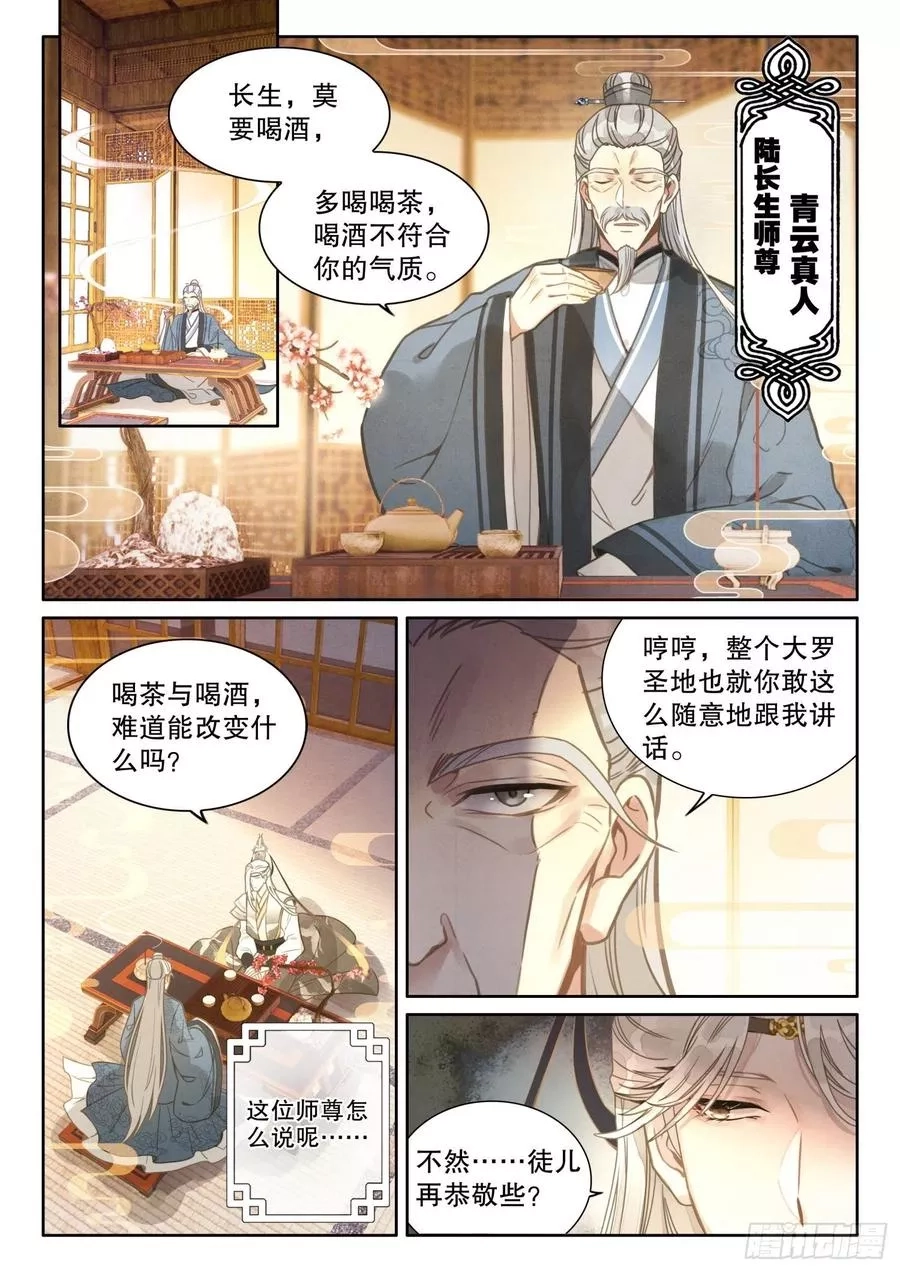 平平无奇大师兄,2 这个世界不缺天才,第12张