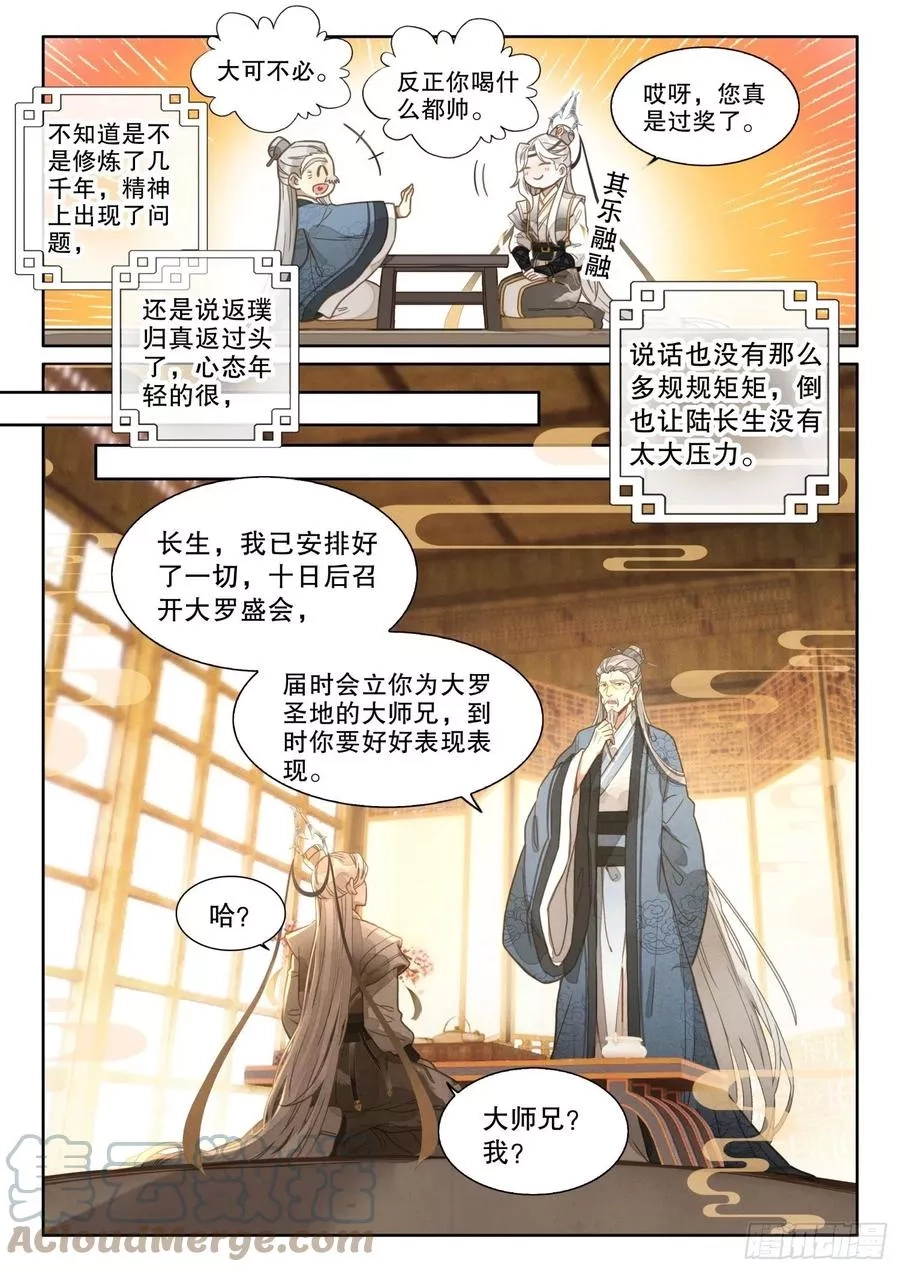 平平无奇大师兄,2 这个世界不缺天才,第13张