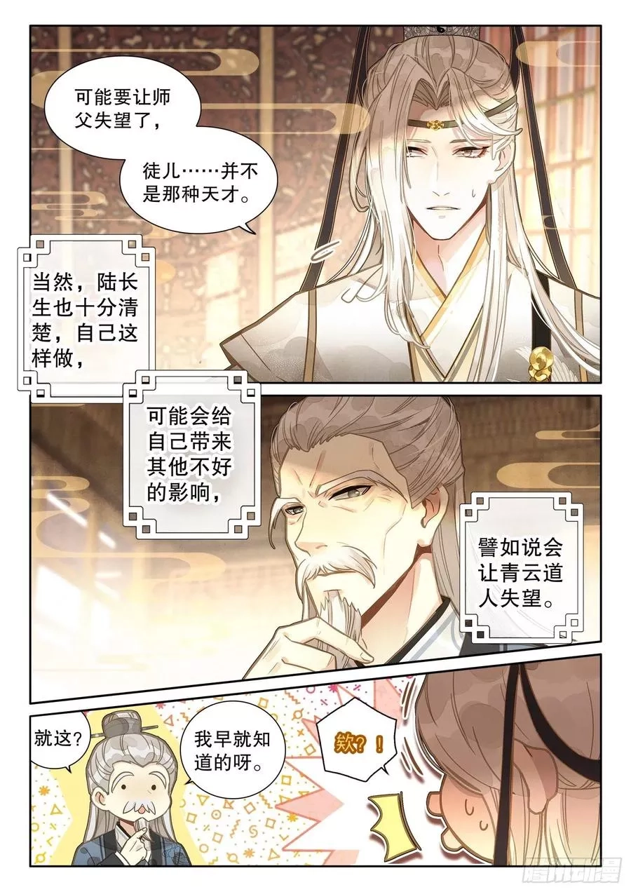 平平无奇大师兄,2 这个世界不缺天才,第14张