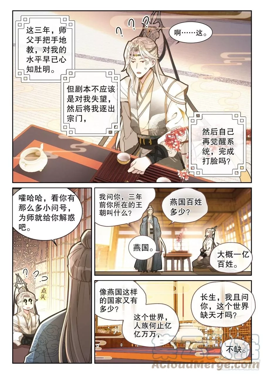 平平无奇大师兄,2 这个世界不缺天才,第15张