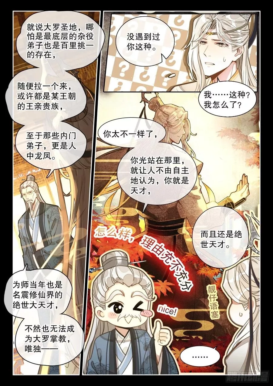 平平无奇大师兄,2 这个世界不缺天才,第16张
