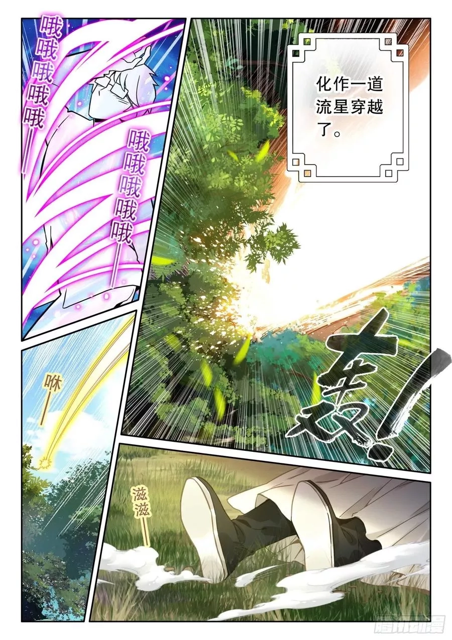 平平无奇大师兄,2 这个世界不缺天才,第2张