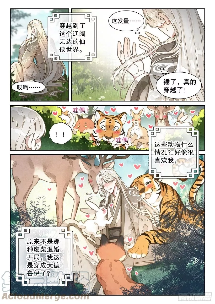 平平无奇大师兄,2 这个世界不缺天才,第3张