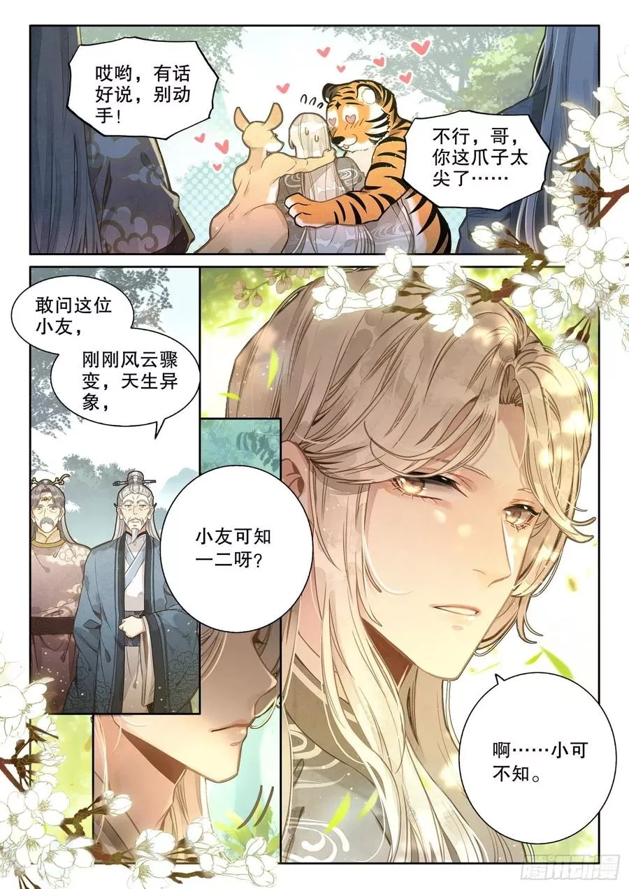 平平无奇大师兄,2 这个世界不缺天才,第4张