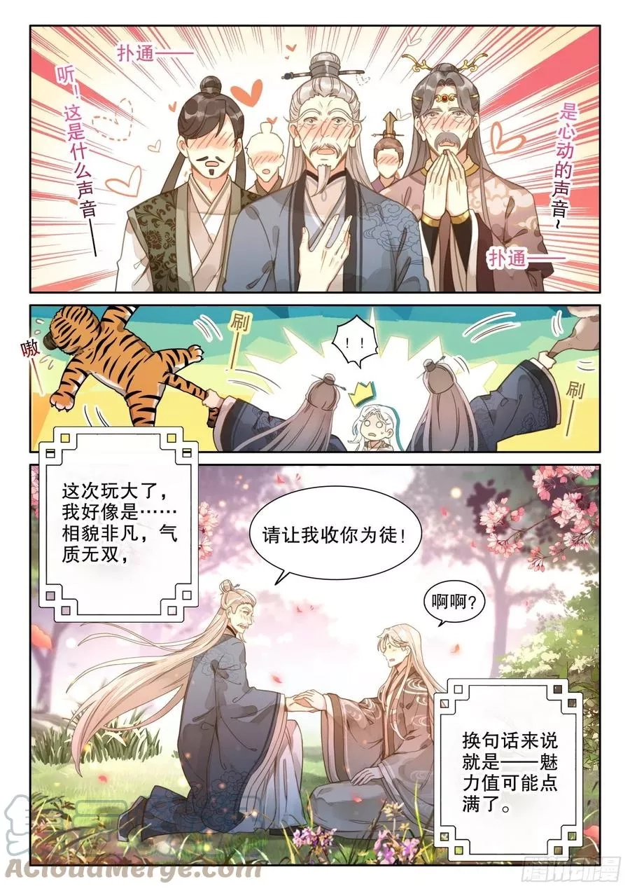 平平无奇大师兄,2 这个世界不缺天才,第5张