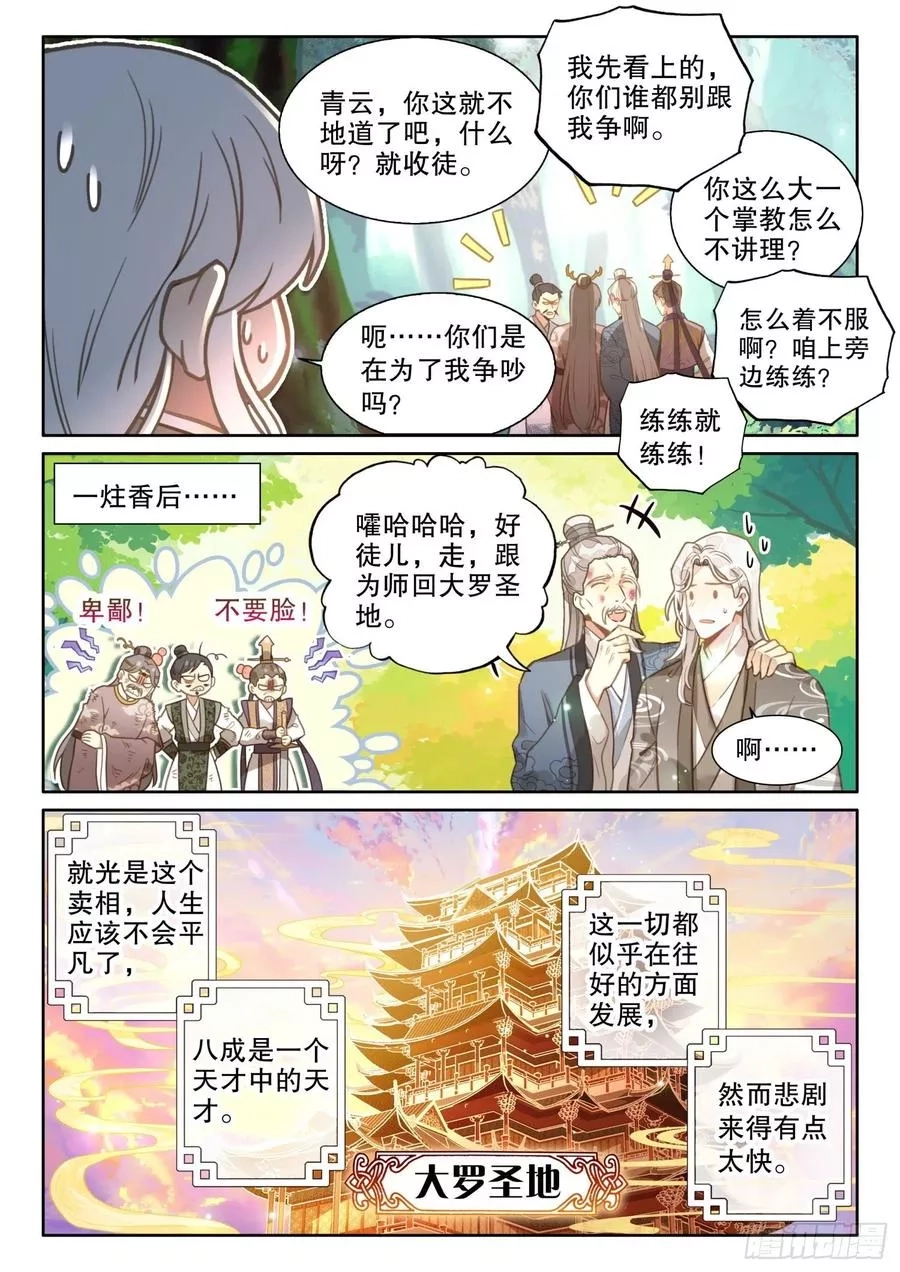 平平无奇大师兄,2 这个世界不缺天才,第6张