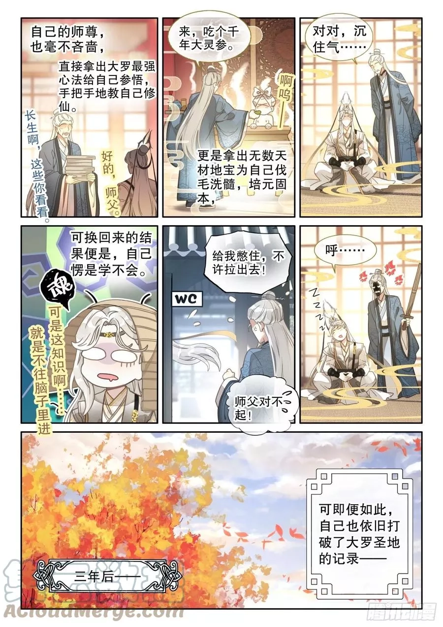 平平无奇大师兄,2 这个世界不缺天才,第7张