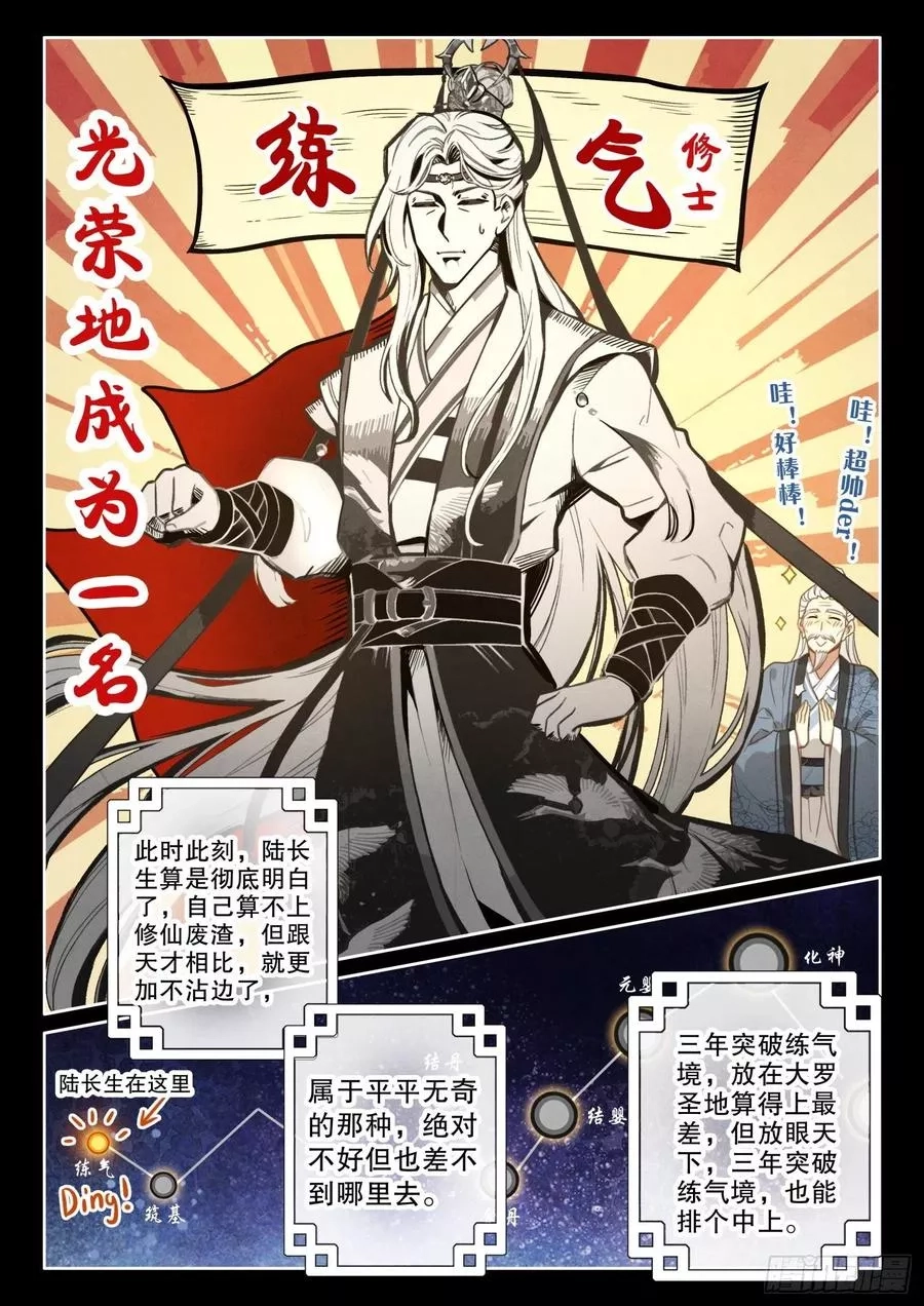 平平无奇大师兄,2 这个世界不缺天才,第8张