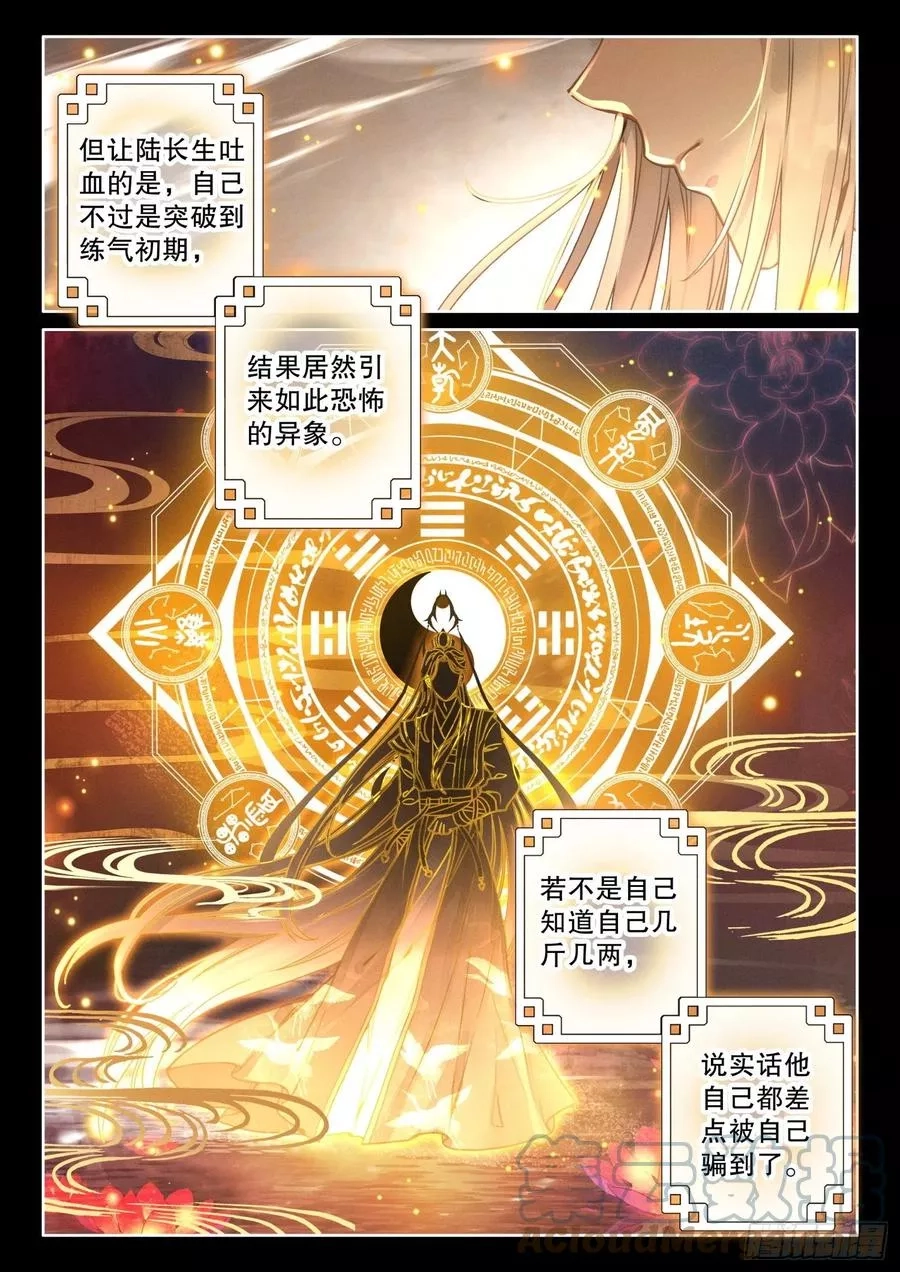 平平无奇大师兄,2 这个世界不缺天才,第9张