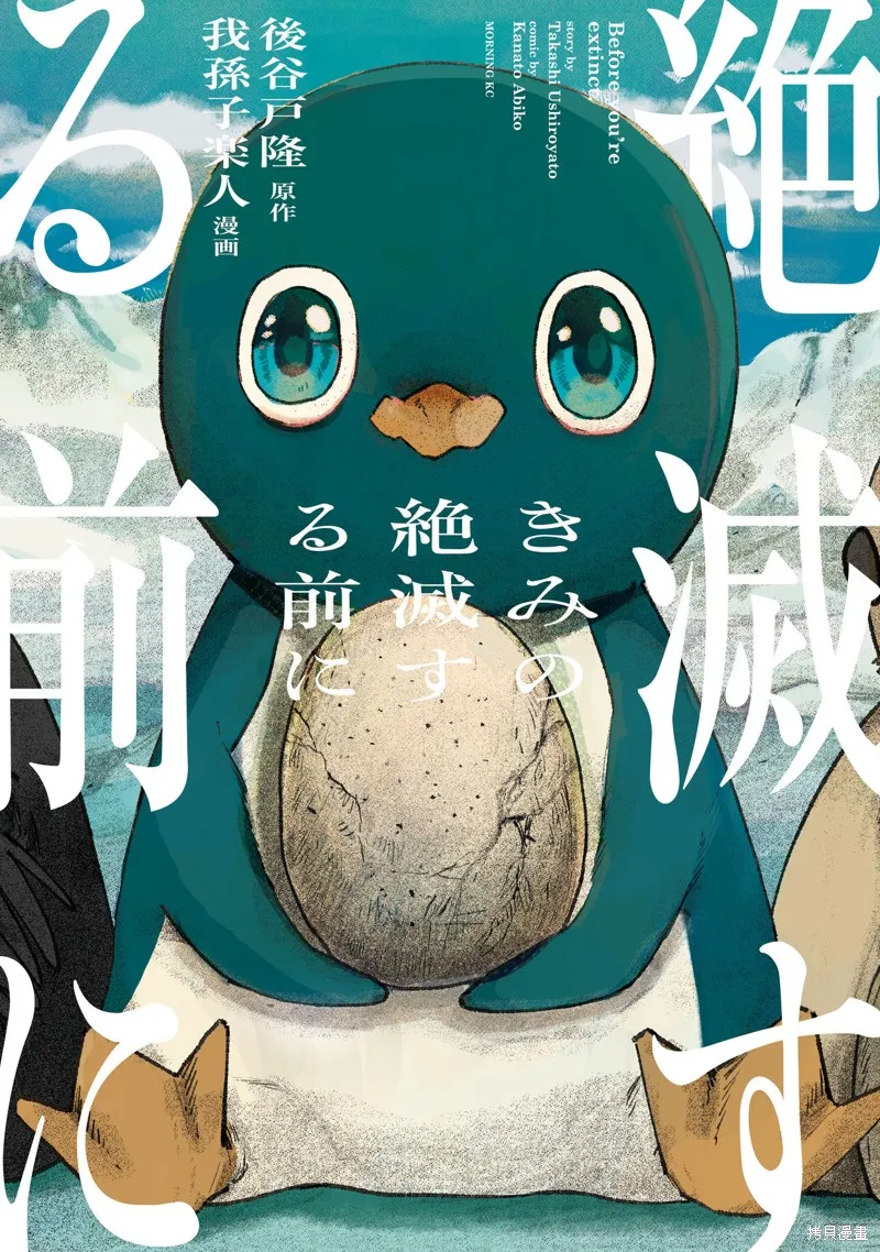 在你滅絕之前,第01話,第1张