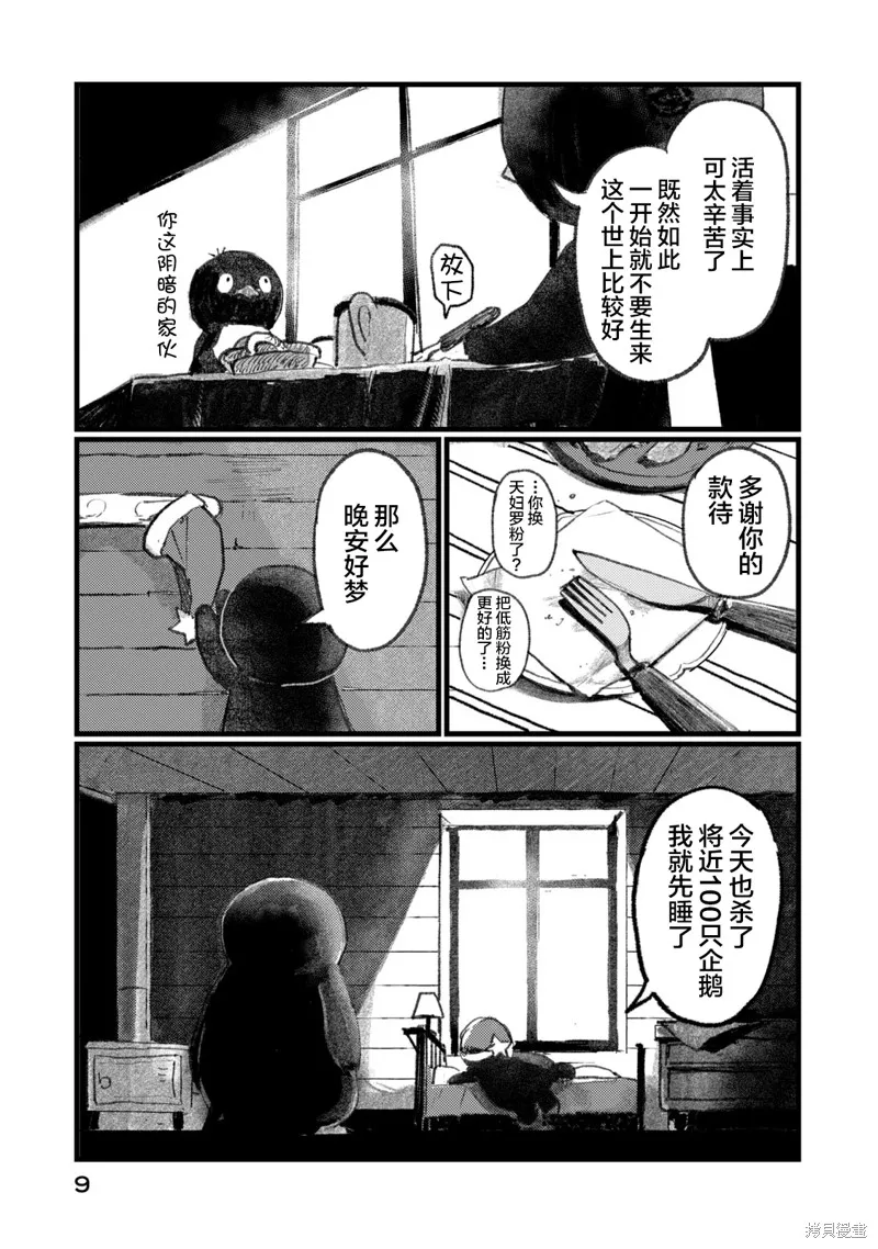 在你滅絕之前,第01話,第10张