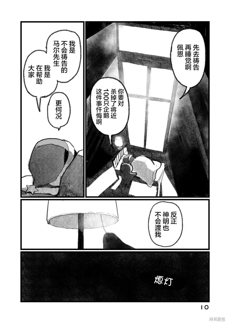 在你滅絕之前,第01話,第11张