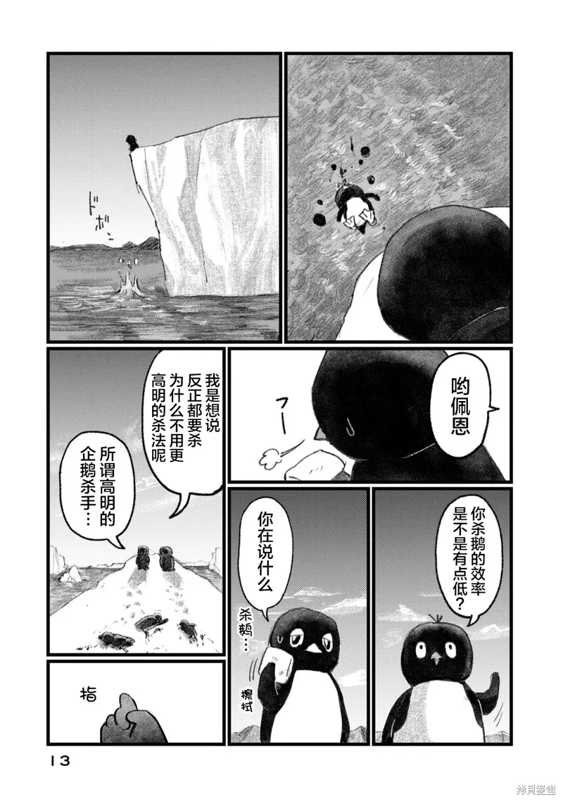 在你滅絕之前,第01話,第14张