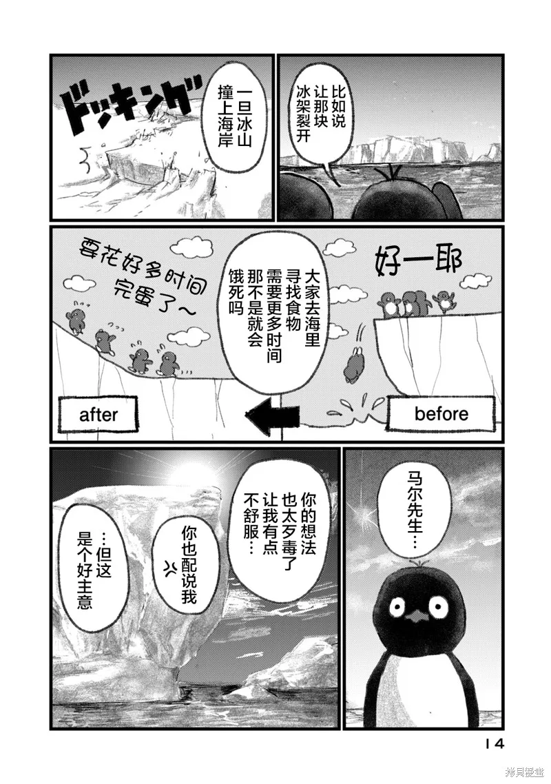 在你滅絕之前,第01話,第15张