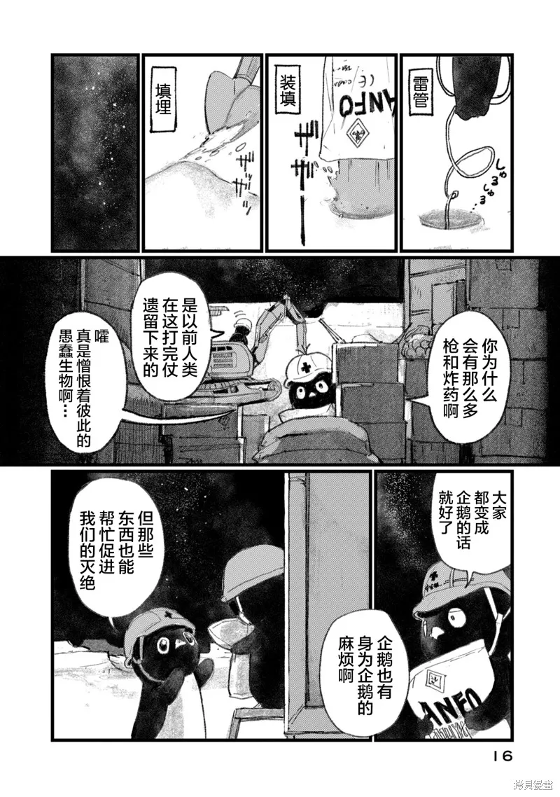 在你滅絕之前,第01話,第17张